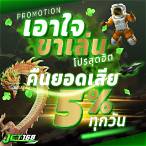 jet bet แจกเครดิตฟรี